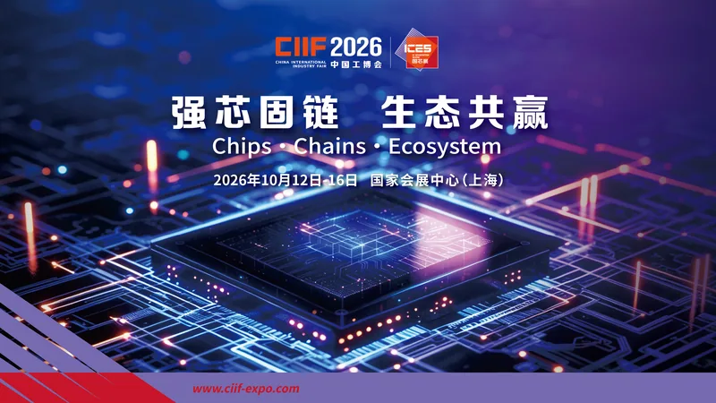 China International Industry Fair 2026 (CIIF)